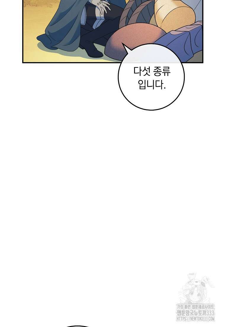 내 공작님은 안 죽어! 6화 86