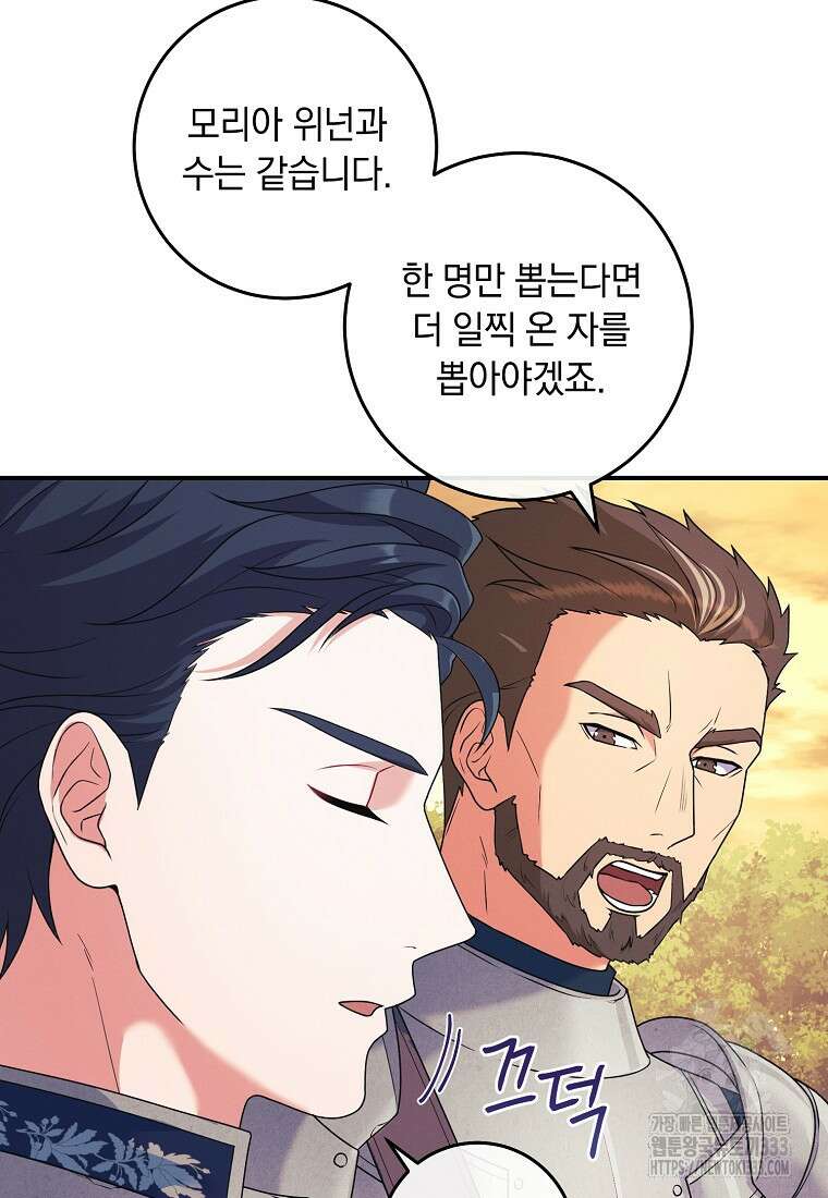 내 공작님은 안 죽어! 6화 87