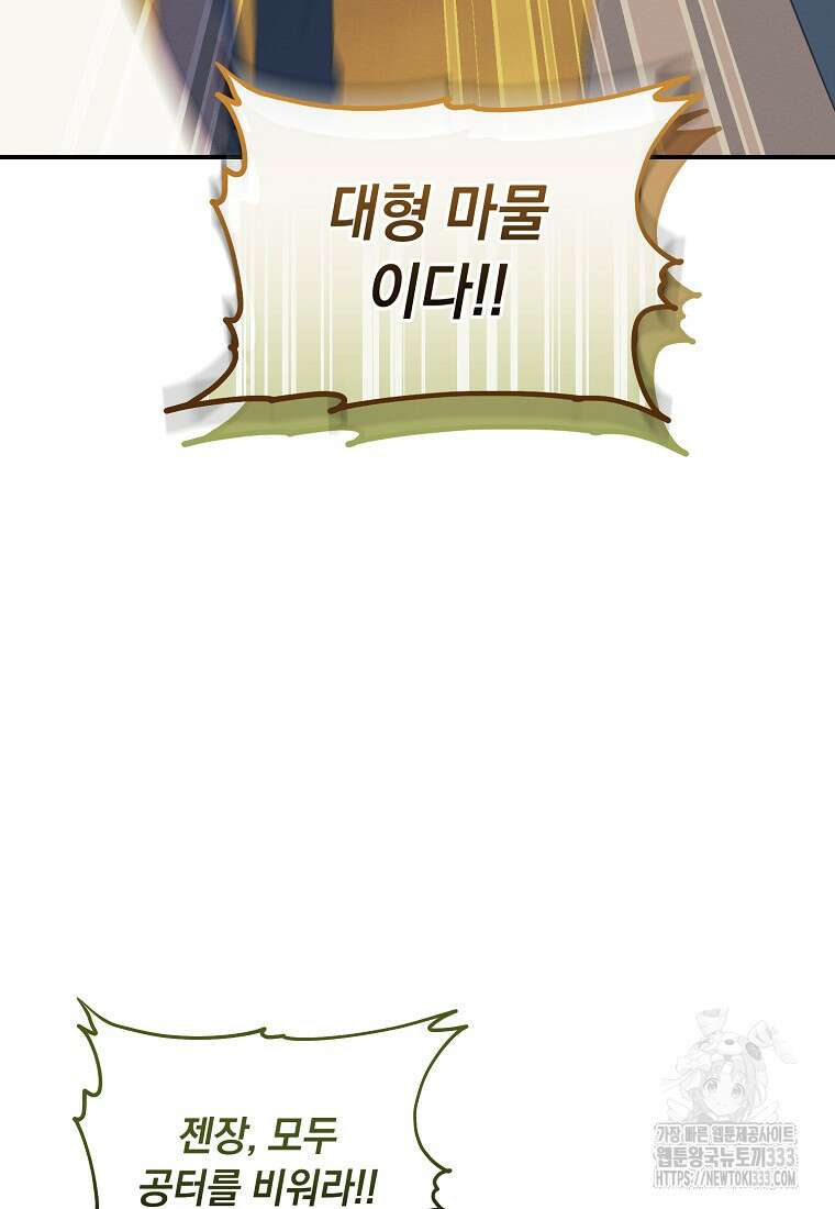 내 공작님은 안 죽어! 6화 99