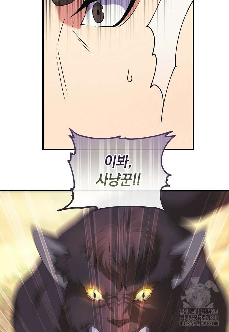 내 공작님은 안 죽어! 6화 102