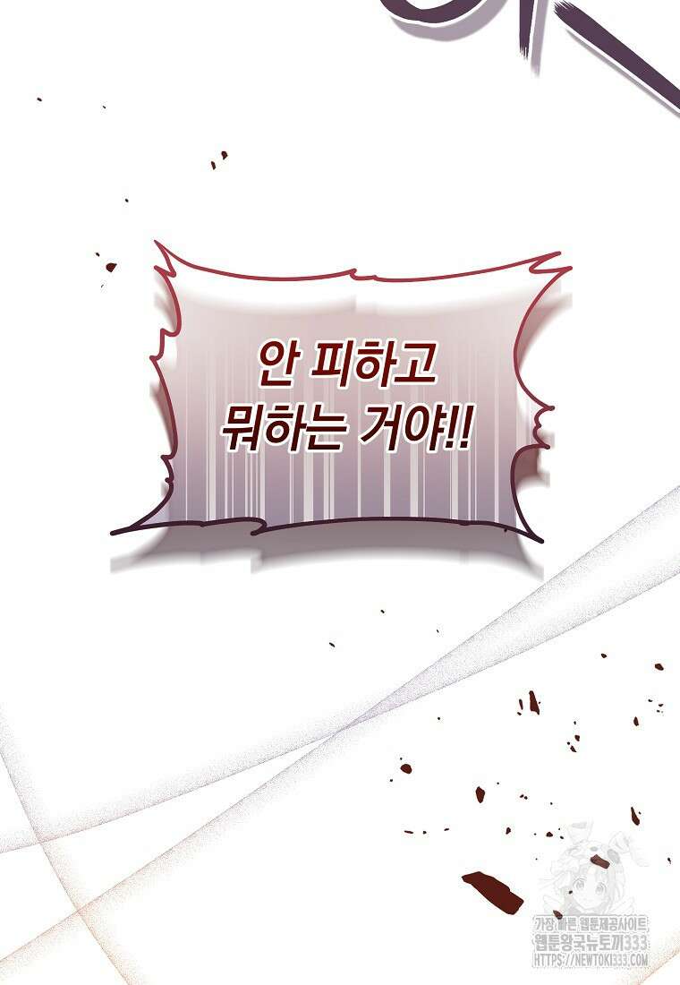 내 공작님은 안 죽어! 6화 104