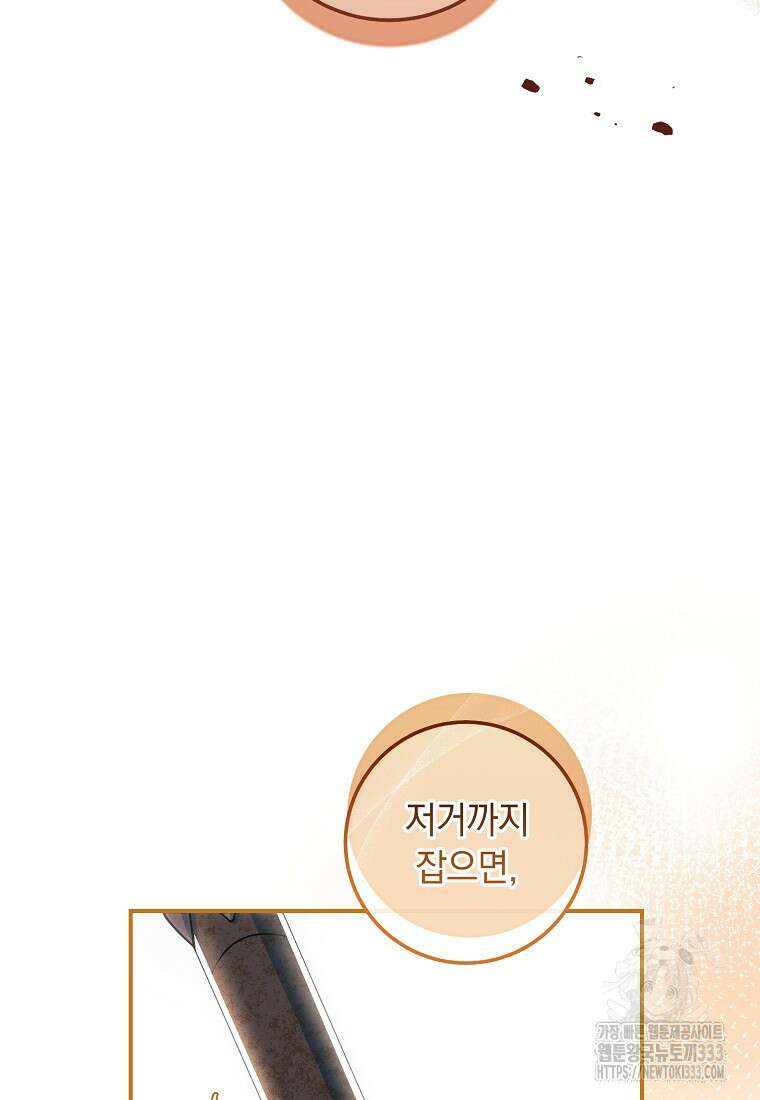 내 공작님은 안 죽어! 6화 106