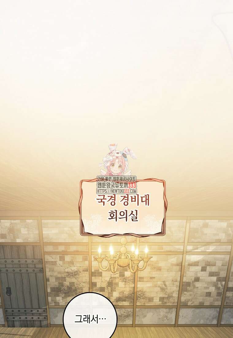 내 공작님은 안 죽어! 16화 1