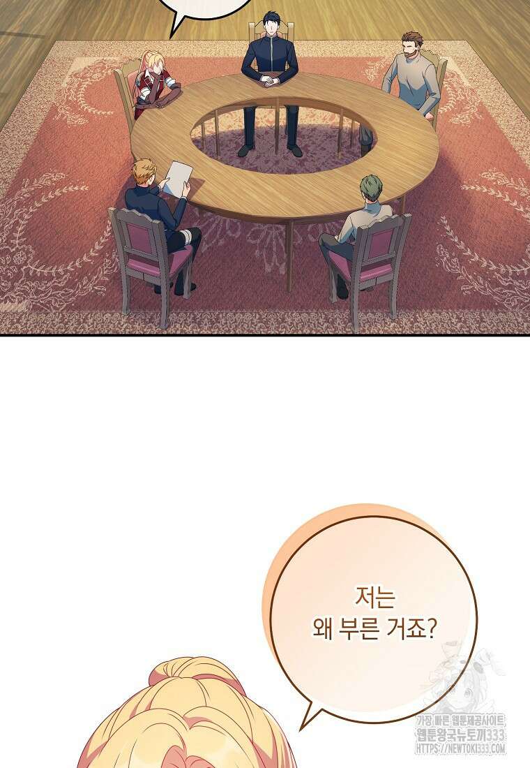 내 공작님은 안 죽어! 16화 2