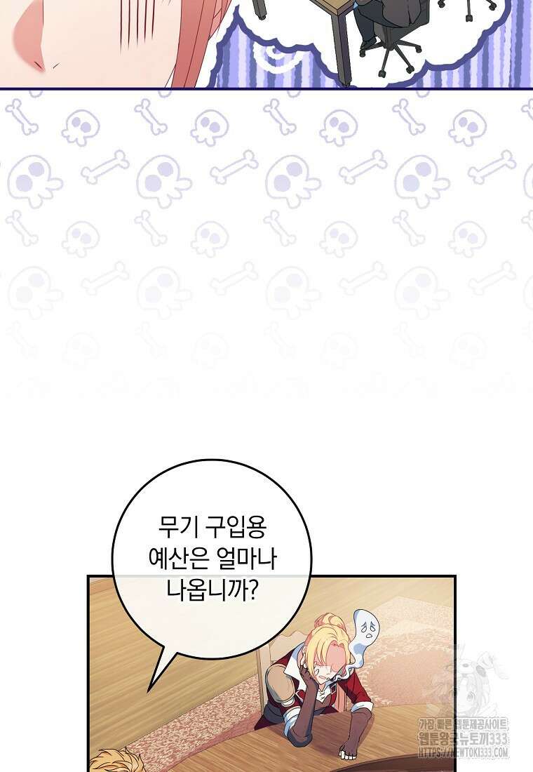 내 공작님은 안 죽어! 16화 5
