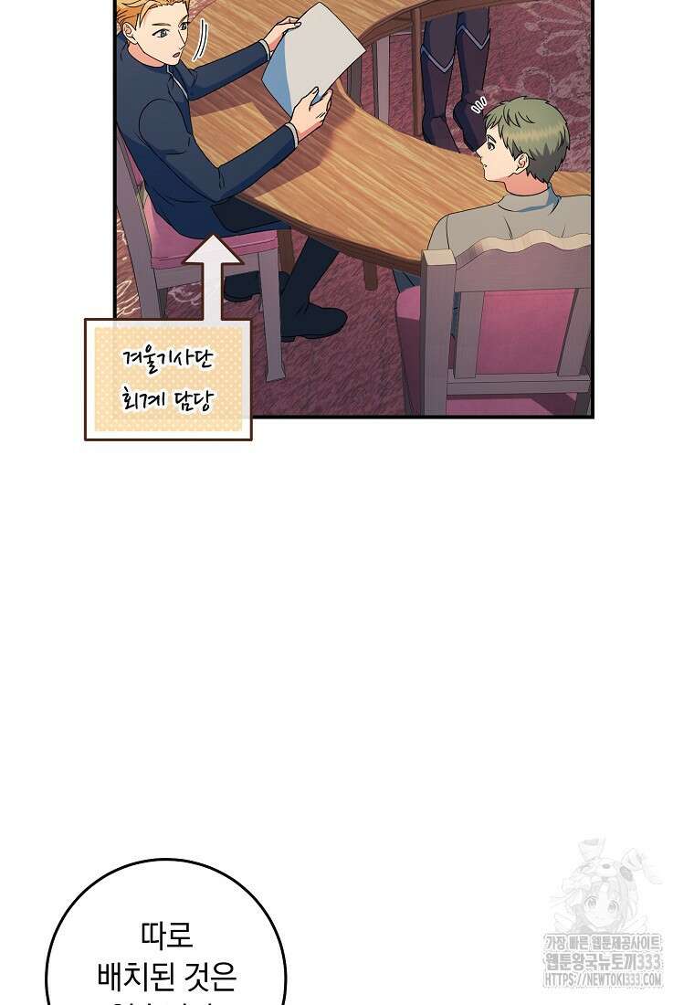 내 공작님은 안 죽어! 16화 6