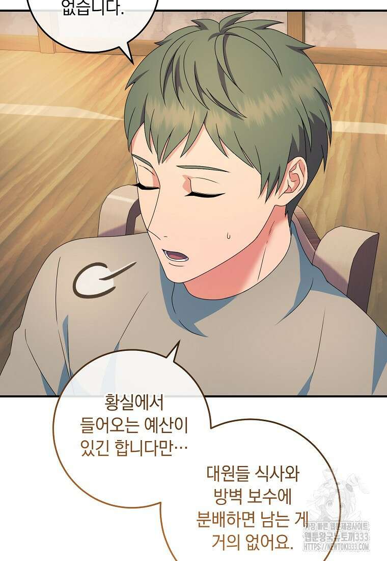 내 공작님은 안 죽어! 16화 7