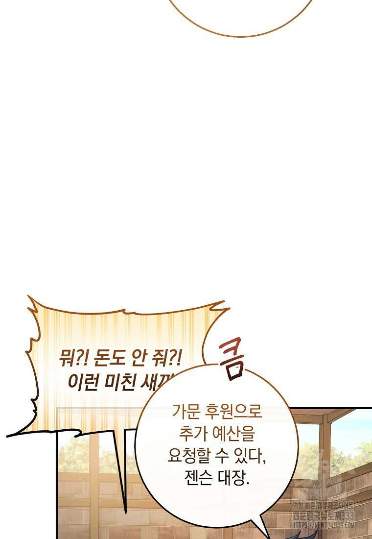 내 공작님은 안 죽어! 16화 8