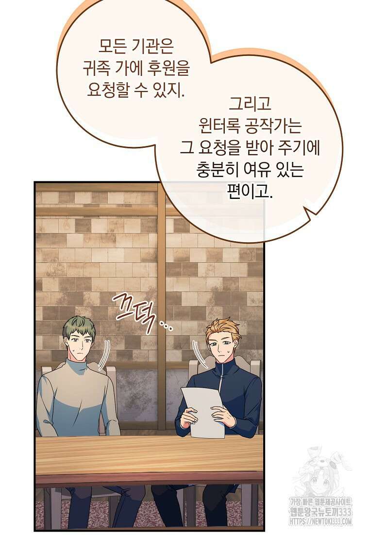 내 공작님은 안 죽어! 16화 10
