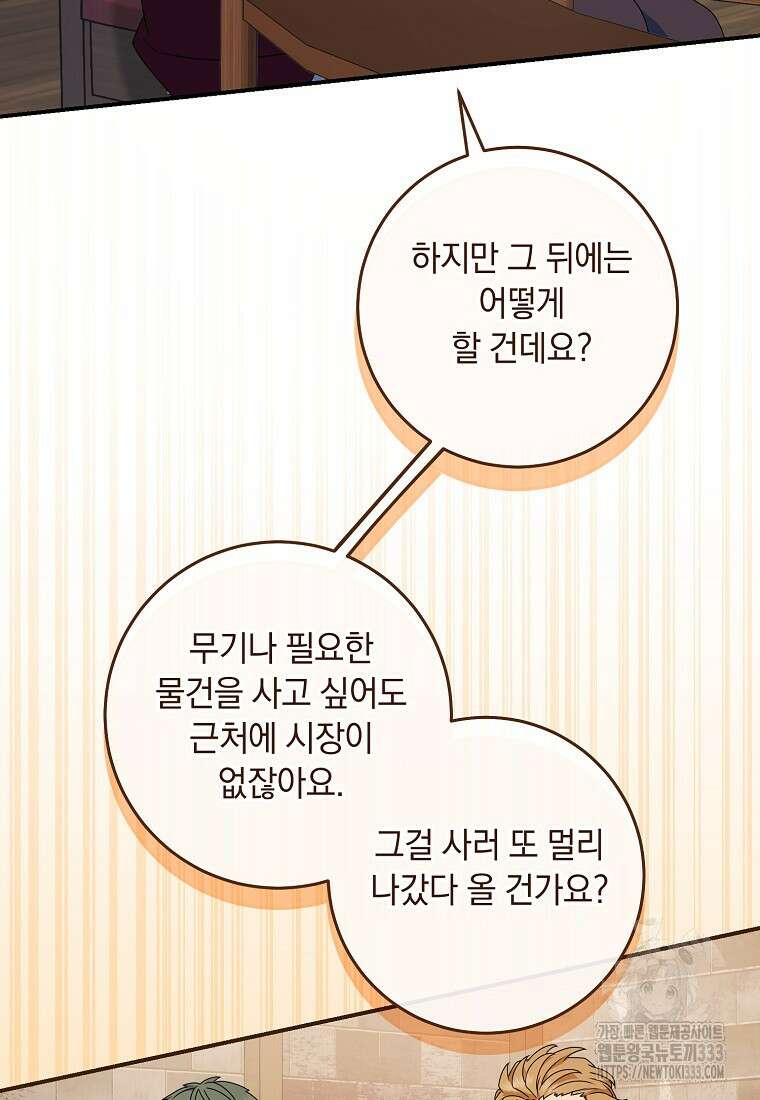내 공작님은 안 죽어! 16화 15