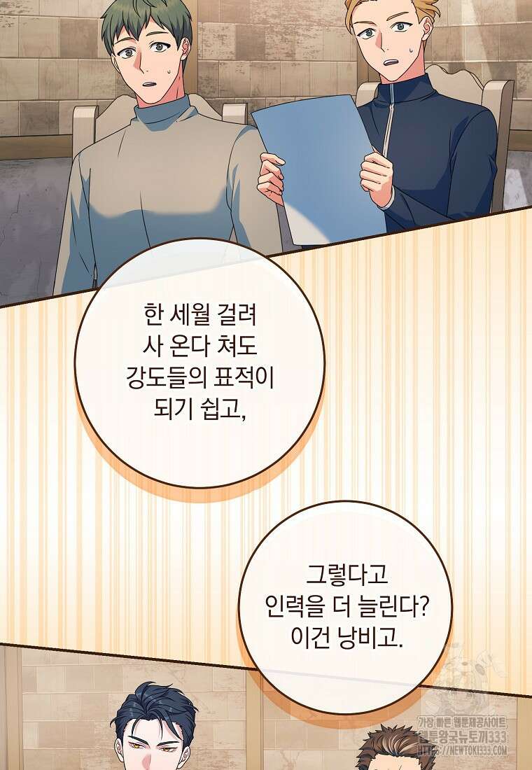 내 공작님은 안 죽어! 16화 16