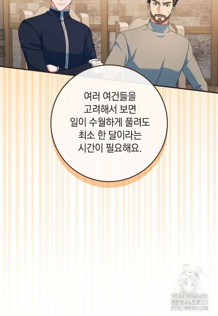 내 공작님은 안 죽어! 16화 17