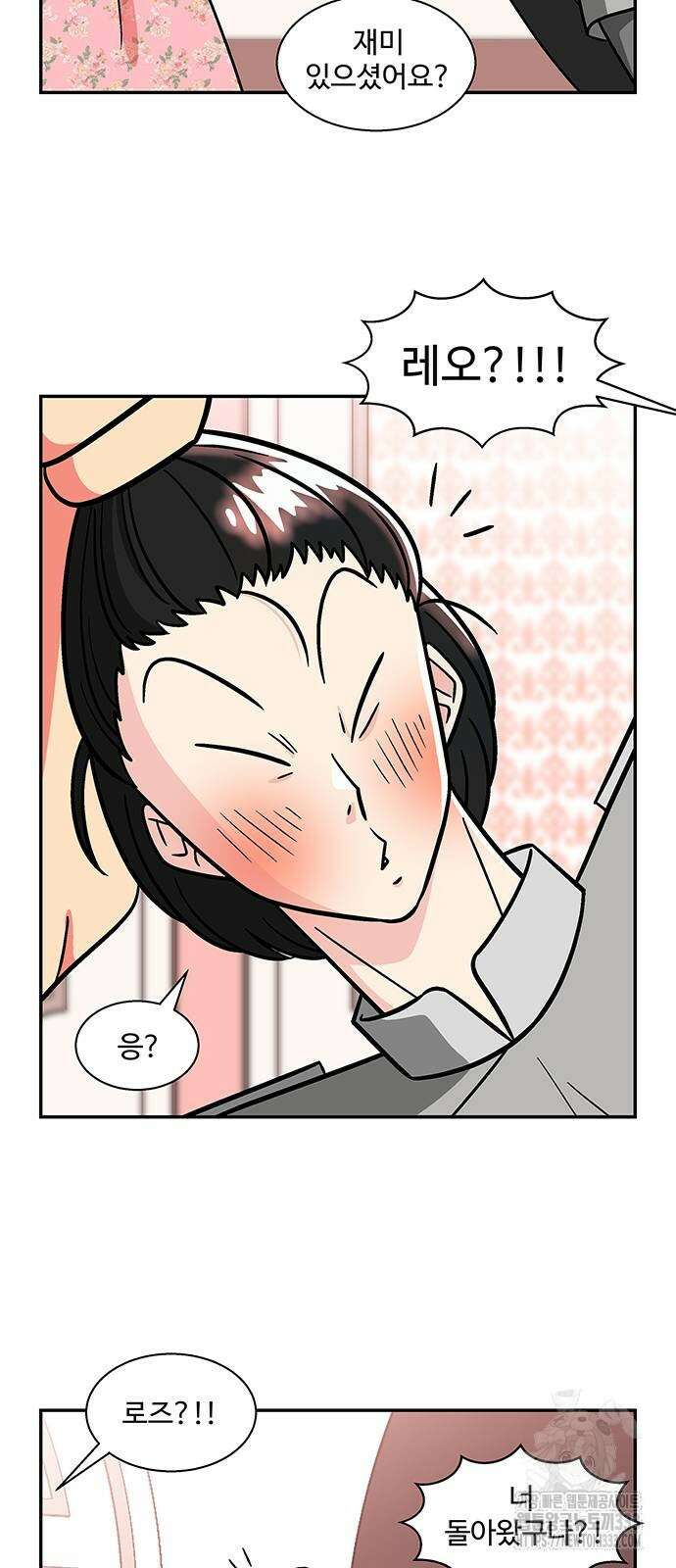 허리케인 공주님 62화 14