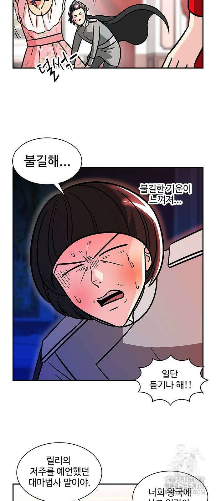 허리케인 공주님 62화 16