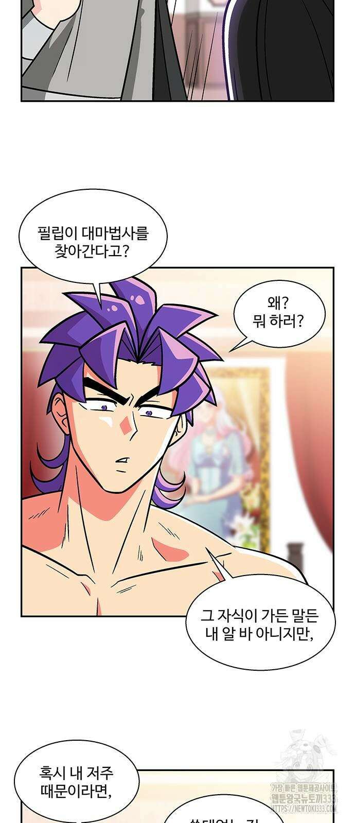 허리케인 공주님 62화 20