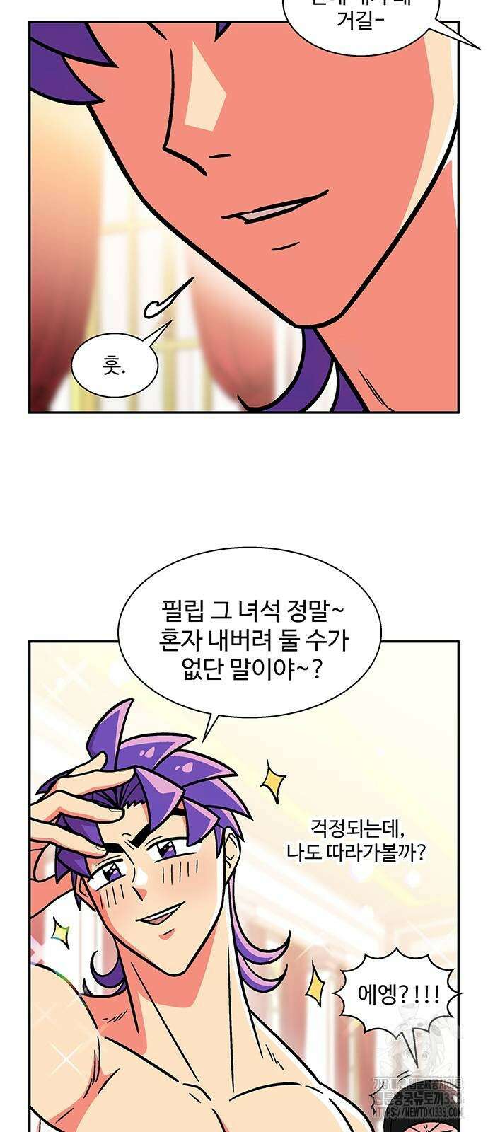 허리케인 공주님 62화 22