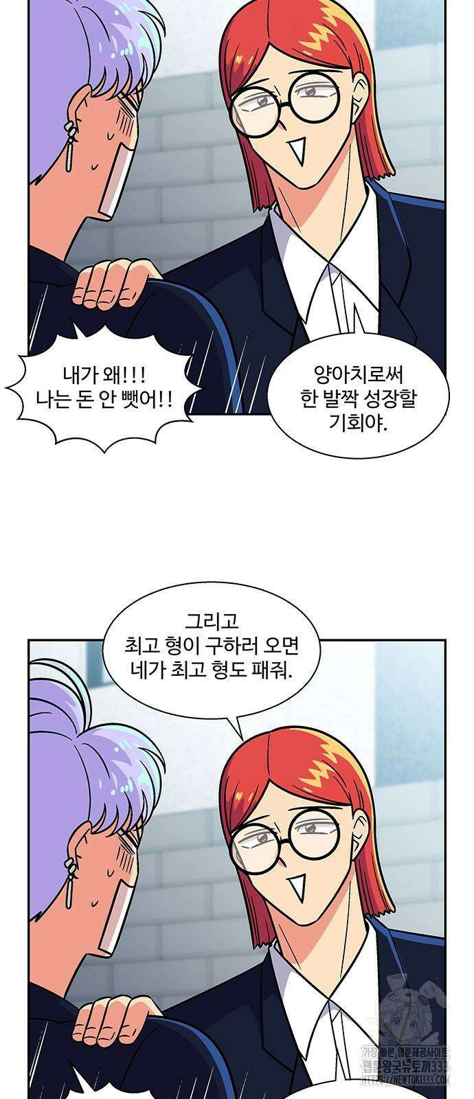 허리케인 공주님 62화 34