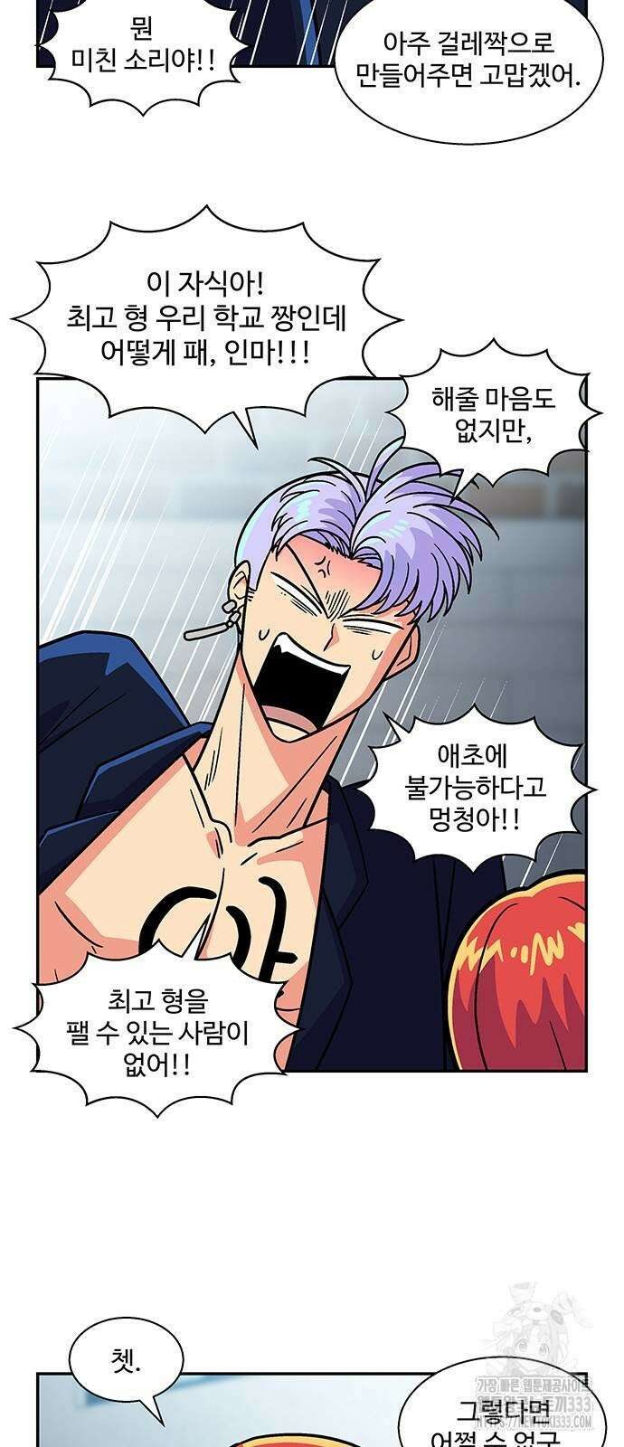허리케인 공주님 62화 35