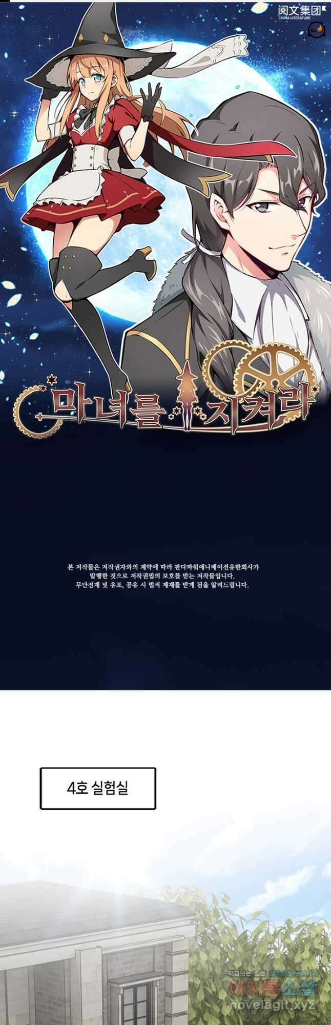 마녀를 지켜라 490화 1