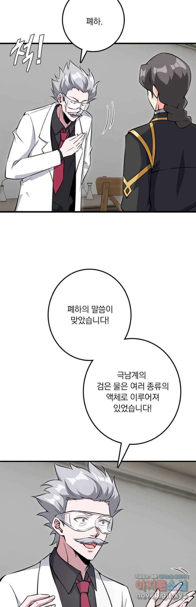 마녀를 지켜라 490화 5