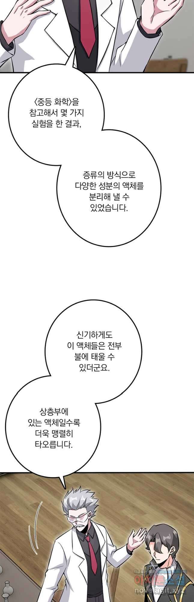마녀를 지켜라 490화 6