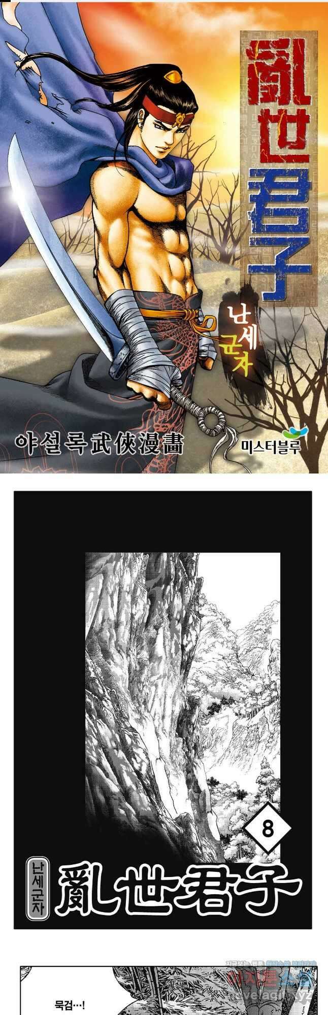 난세군자 15화 1