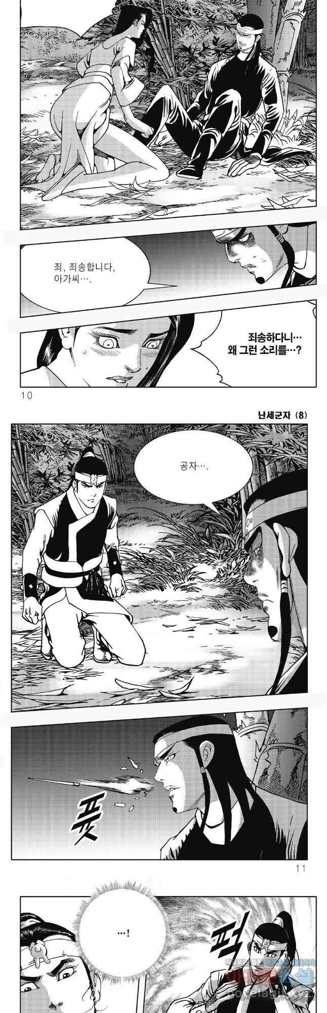 난세군자 15화 2
