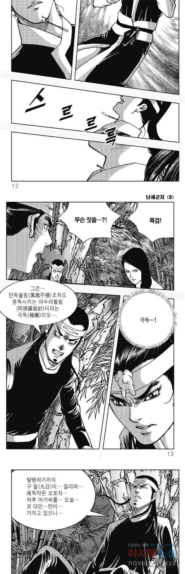 난세군자 15화 3