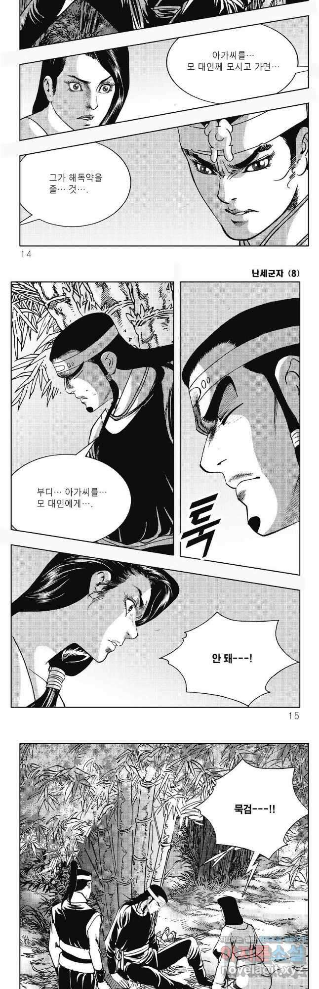 난세군자 15화 4