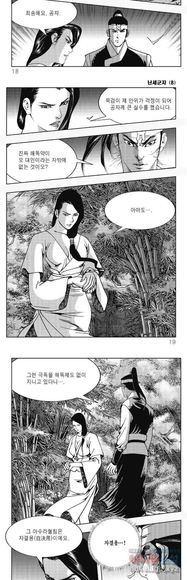 난세군자 15화 6