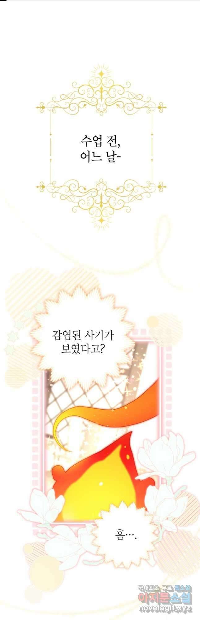 사랑받는 언니가 사라진 세계 49화 1