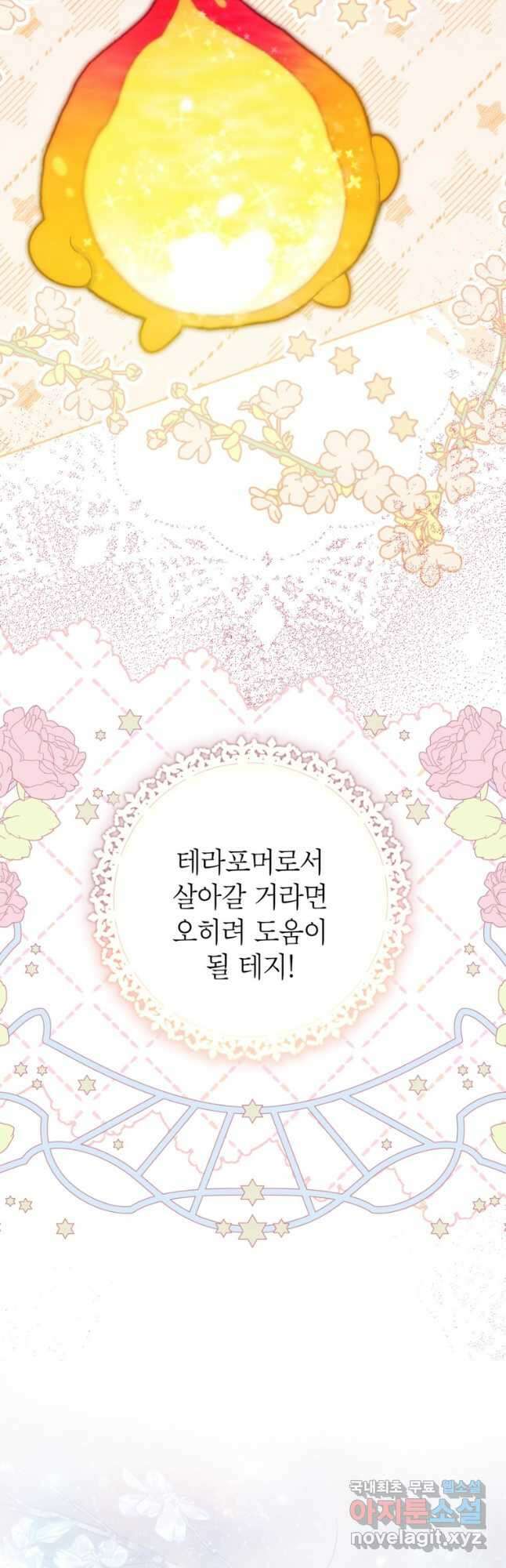 사랑받는 언니가 사라진 세계 49화 4