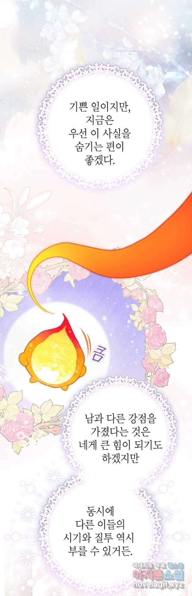 사랑받는 언니가 사라진 세계 49화 5