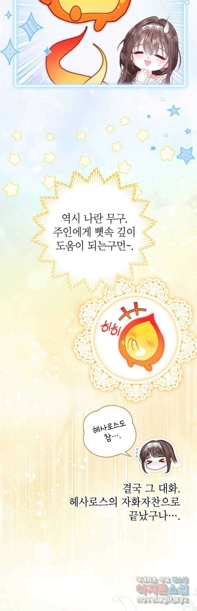 사랑받는 언니가 사라진 세계 49화 7