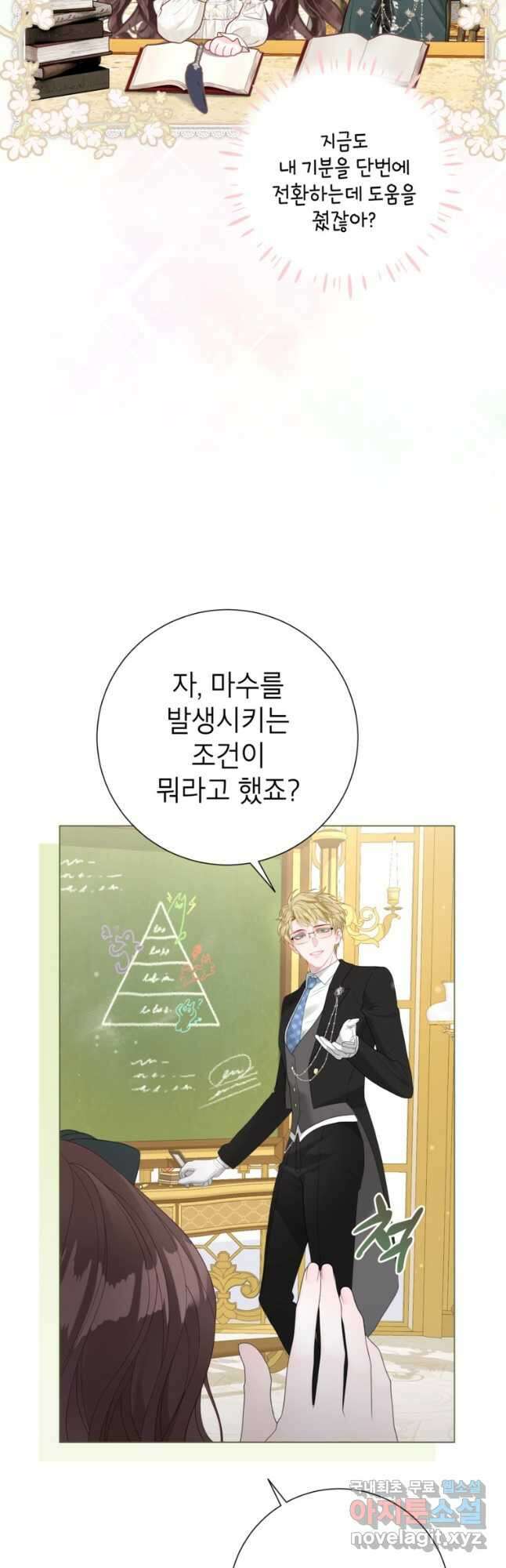 사랑받는 언니가 사라진 세계 49화 9