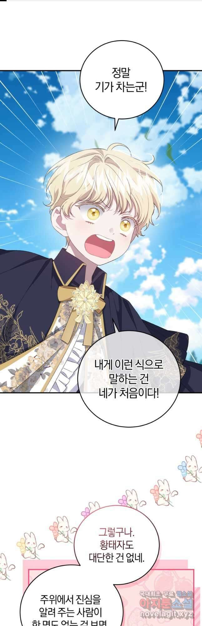 갱생불가 흑막가의 새엄마가 되었다 34화 1