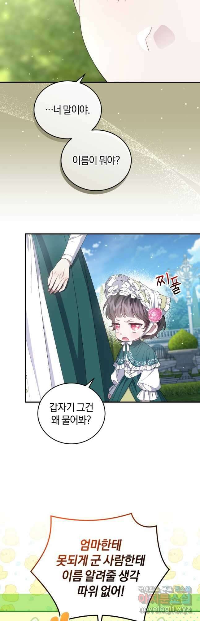 갱생불가 흑막가의 새엄마가 되었다 34화 5