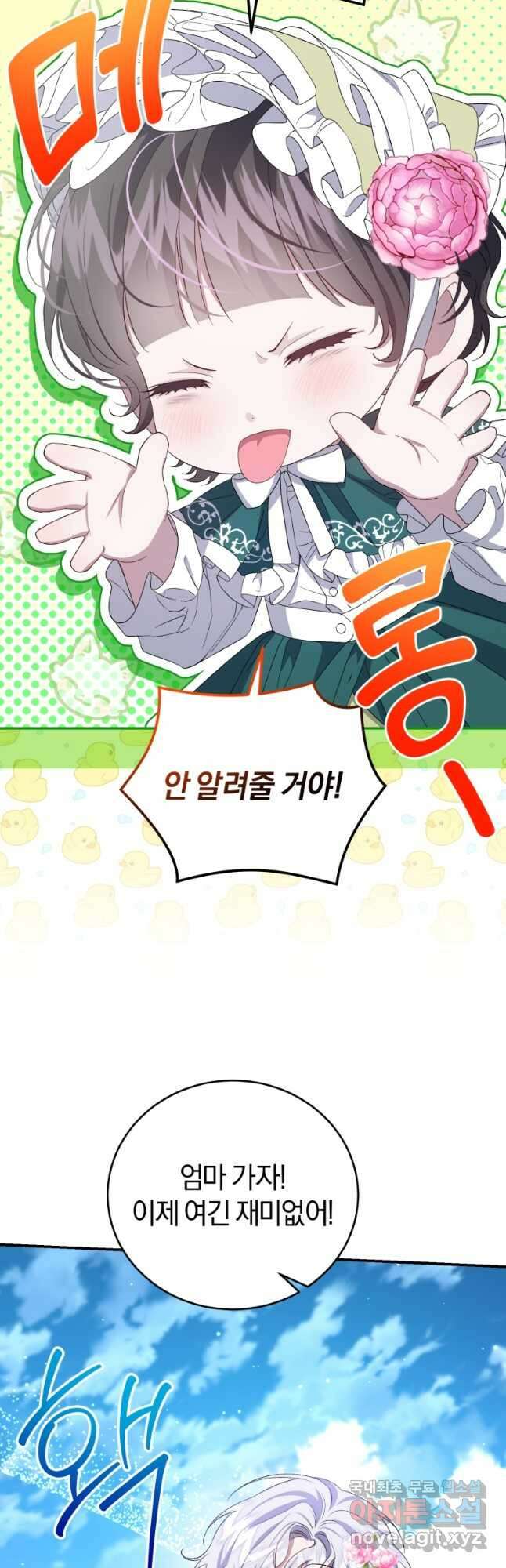 갱생불가 흑막가의 새엄마가 되었다 34화 6