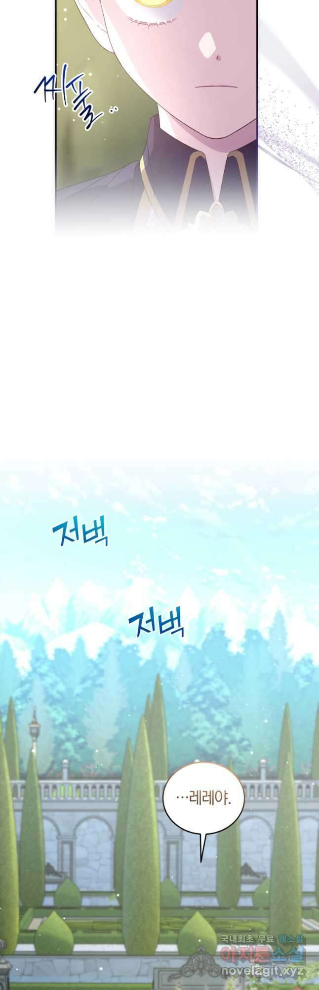 갱생불가 흑막가의 새엄마가 되었다 34화 9