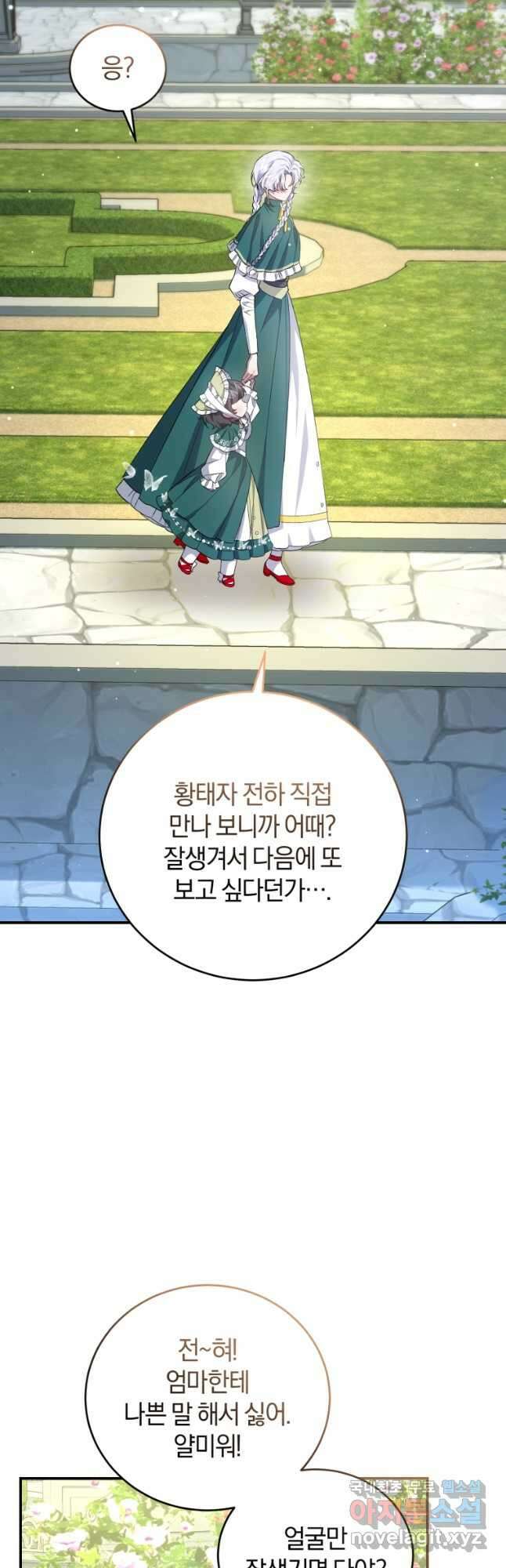갱생불가 흑막가의 새엄마가 되었다 34화 10