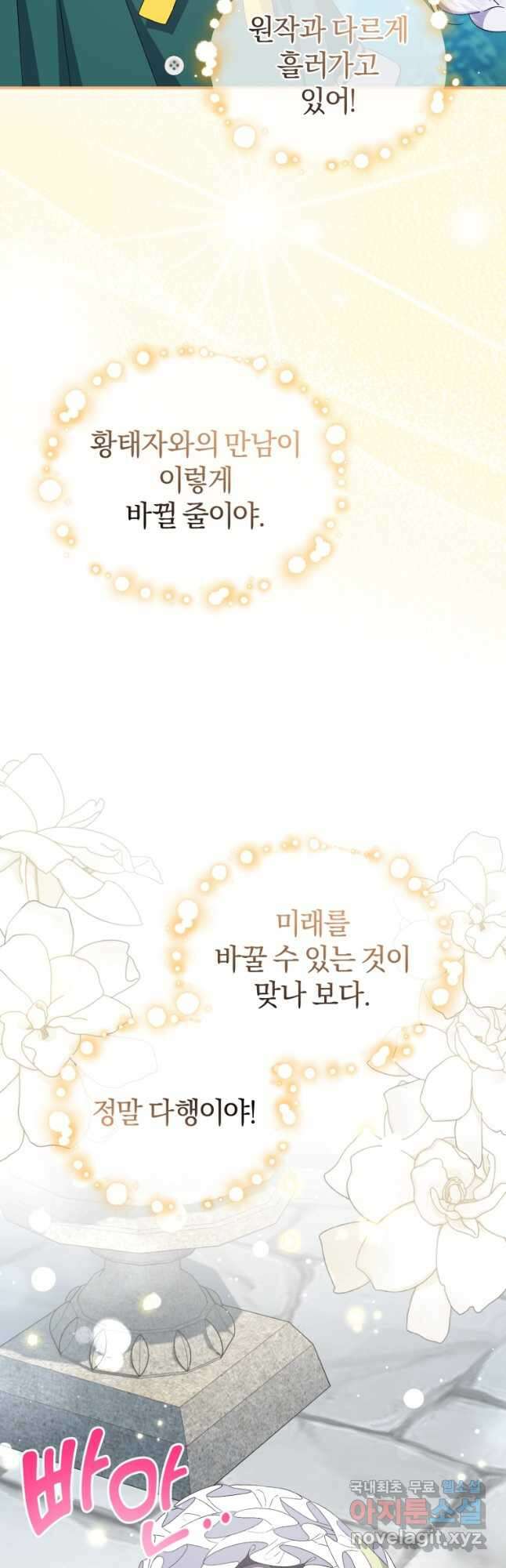 갱생불가 흑막가의 새엄마가 되었다 34화 12