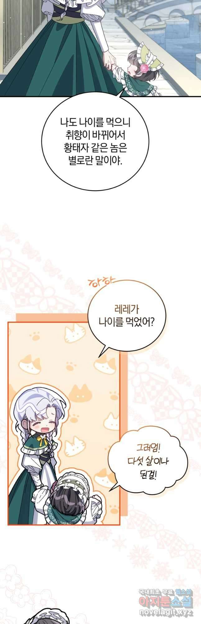 갱생불가 흑막가의 새엄마가 되었다 34화 14