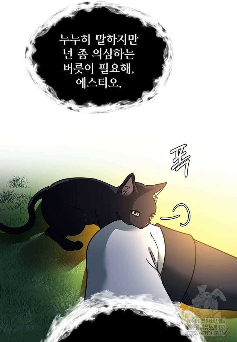 에스티오 108화 23