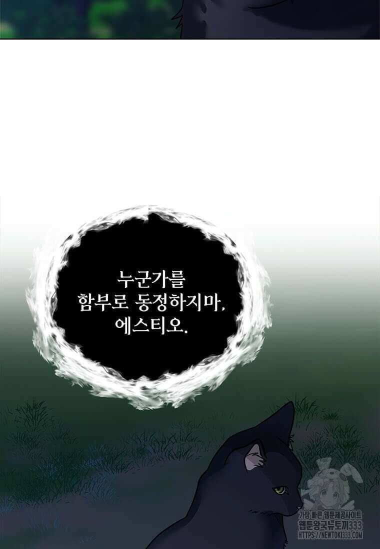 에스티오 108화 41