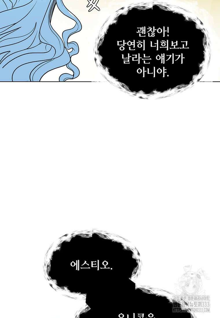 에스티오 108화 61