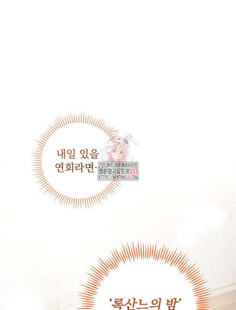 시간을 넘어 당신을 만나러 갑니다 25화 1