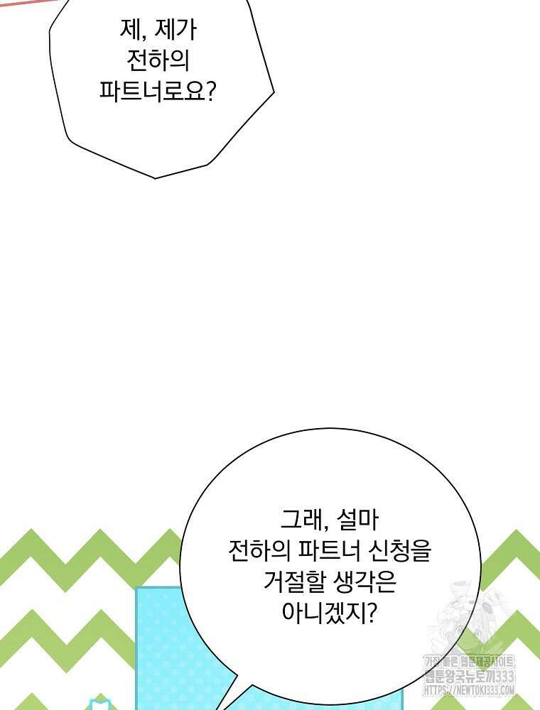 시간을 넘어 당신을 만나러 갑니다 25화 3