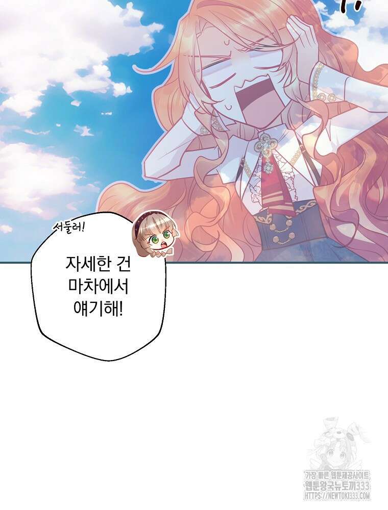 시간을 넘어 당신을 만나러 갑니다 25화 6