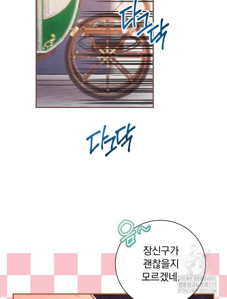 시간을 넘어 당신을 만나러 갑니다 25화 8