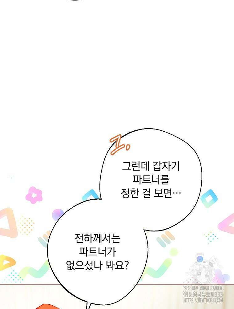 시간을 넘어 당신을 만나러 갑니다 25화 10